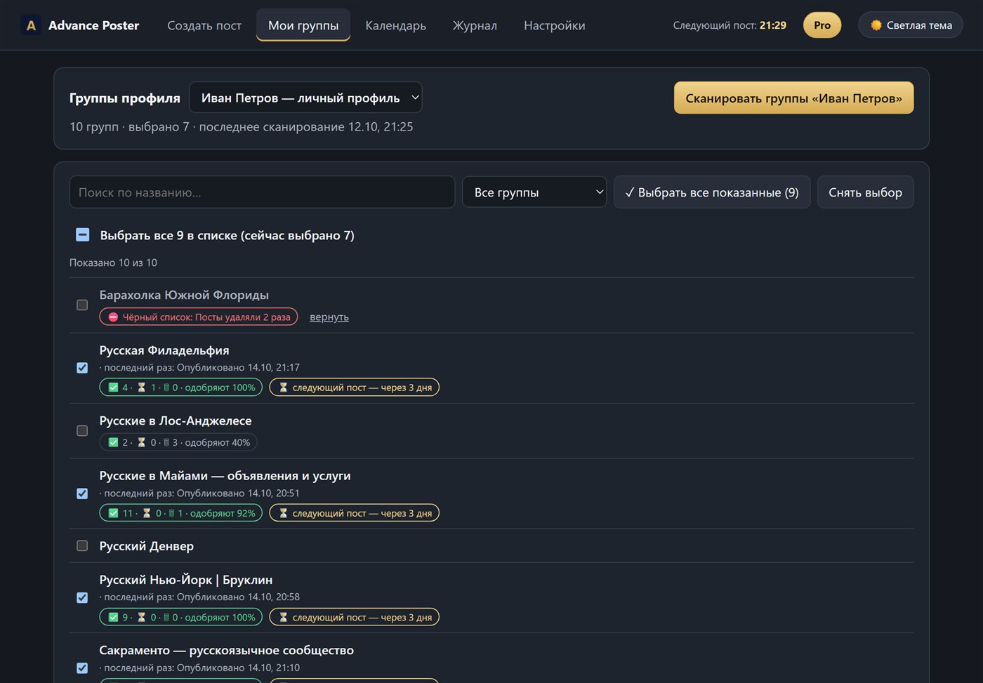 The “My groups” tab (Russian interface): each group shows the share of approved posts; blocked groups